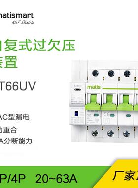 Matis麦豆自复式过欠压装置MT66UV智能断路器自动重合闸