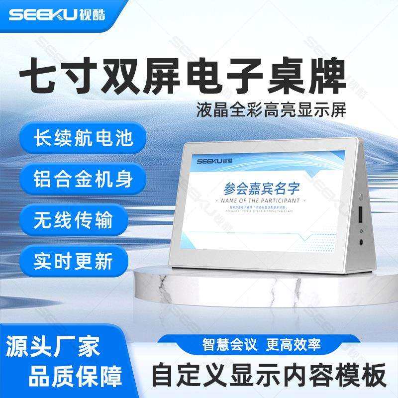 电子桌牌双面异显液晶屏智能安卓无线会议室桌签座位姓名牌席位卡