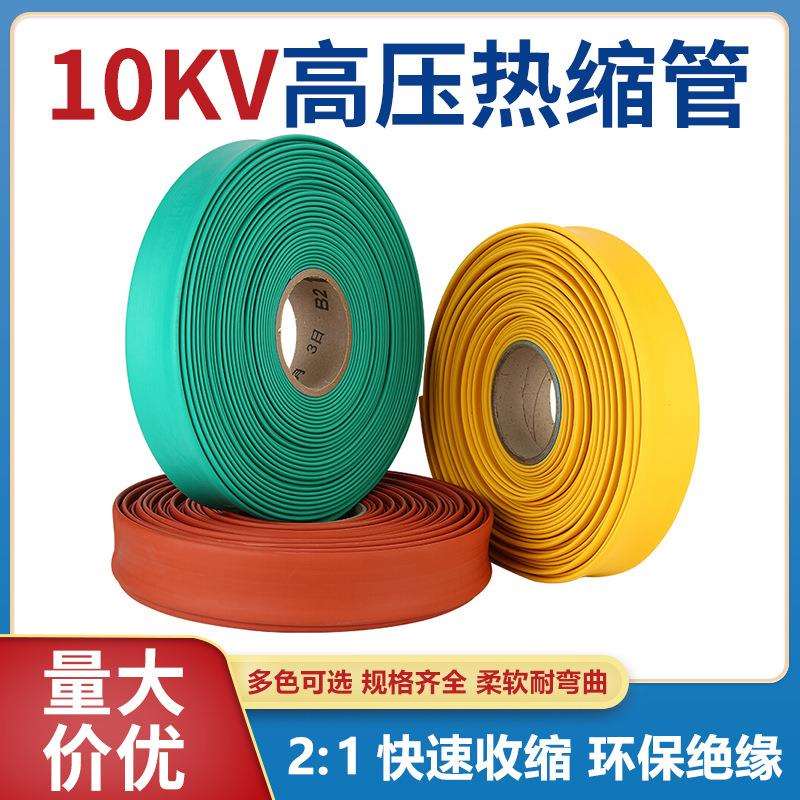 10KV高压母排保护套管35KV热缩管 母排铜排套管MPG母排热缩管绝缘