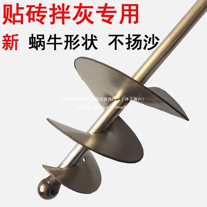 搅拌杆搅灰杆蜗牛款电锤水钻电钻搅拌杆不锈钢水泥砂浆螺旋搅拌杆