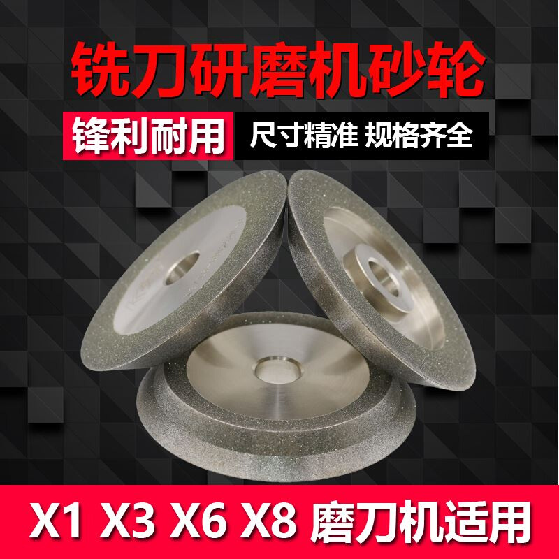 铣刀研磨机钻石砂轮X3SDC砂轮X5铣刀45度角砂轮X3BX1X8砂轮