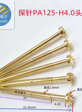 PA125-H4.0头9爪头测试针2.5MM九爪梅花头探针2.0顶针拍1件100支