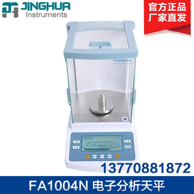 上海菁海 FA1004N FA1104N 万分之一电子天平0.1mg电子分析天平