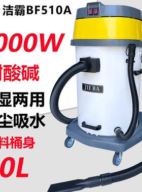 洁霸BF510A工业吸尘器强吸力大功率吸水机干湿两用桶式洗车店70L