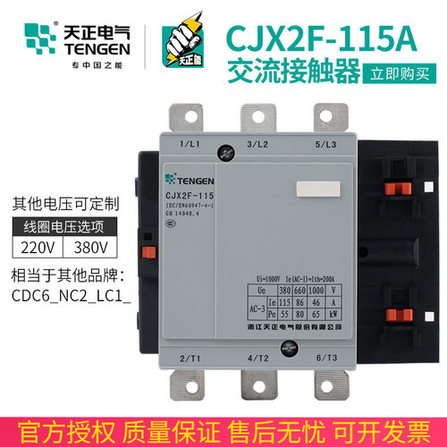TENGEN天正电气 CJX2F-115交流接触器CDC6 NC2 LC1-115A 380/220V