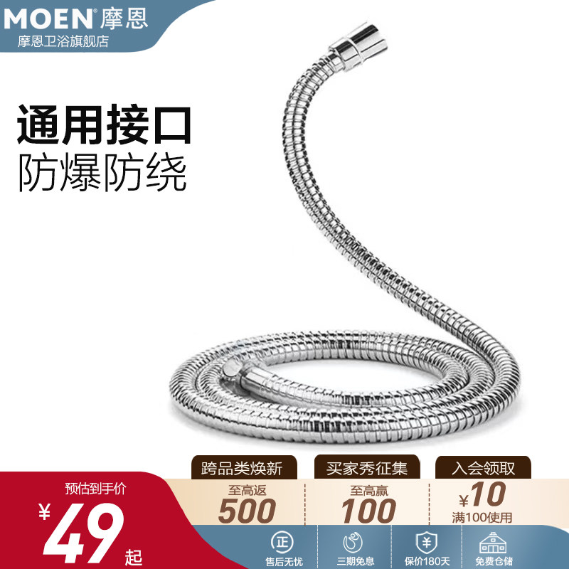 摩恩通用花洒软管防爆防缠绕软管卫生间浴室304不锈钢淋浴软管731