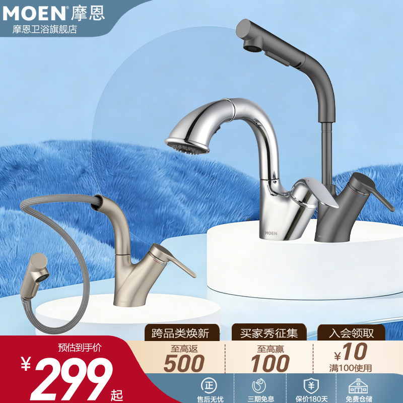 摩恩面盆抽拉冷热水铜龙头浴室柜台盆家用水龙头卫生间全铜91035