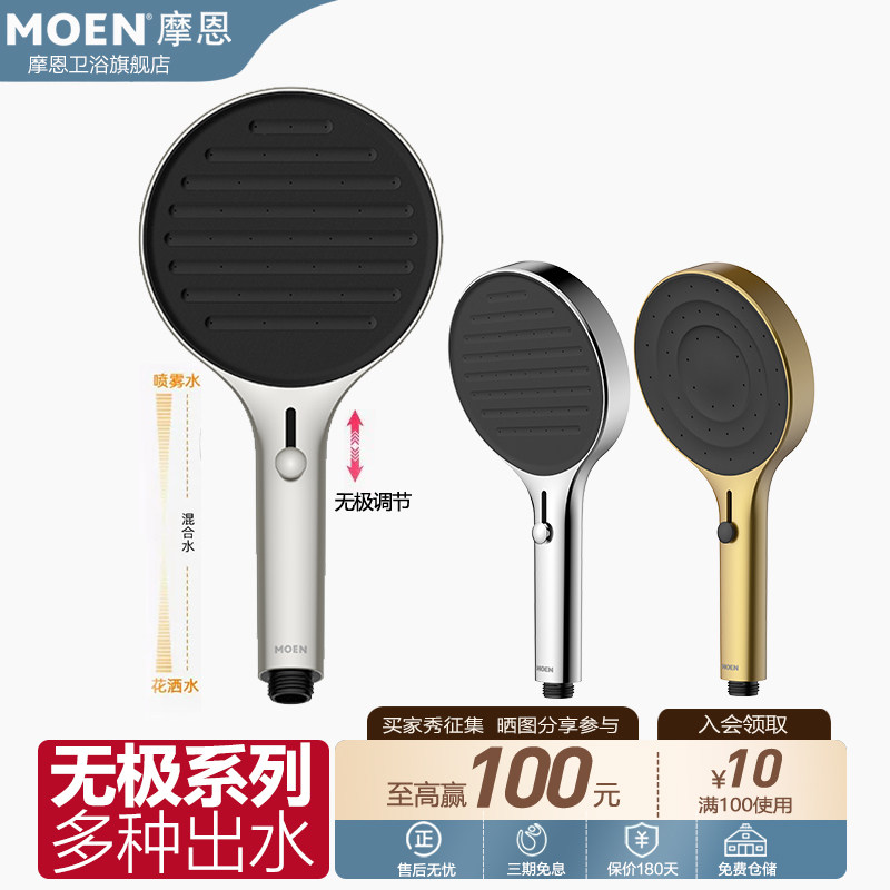 摩恩官方无极系列手持淋浴花洒120mm多功能增压喷头可调节202023