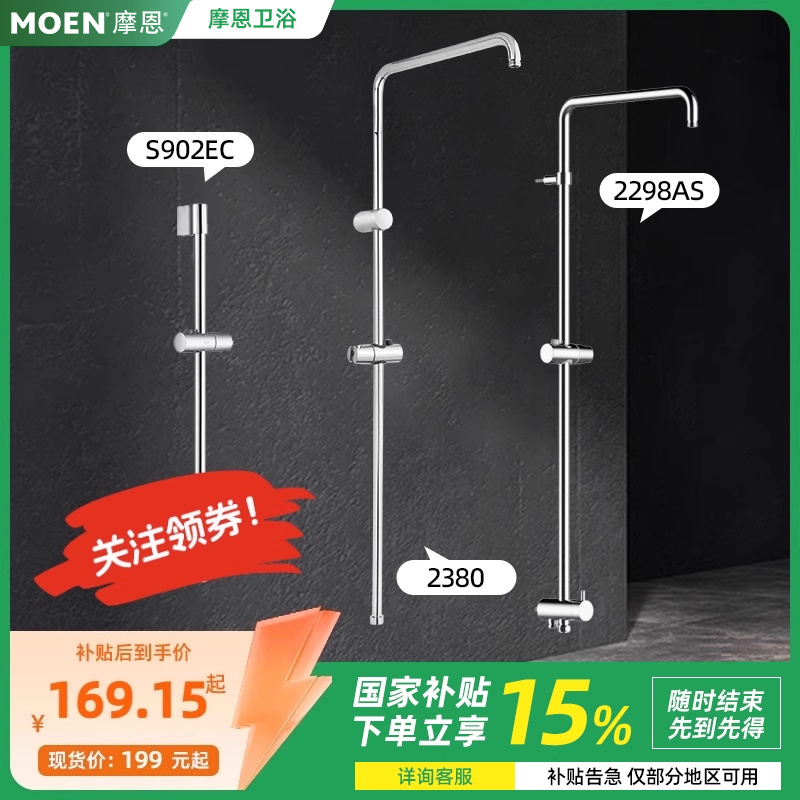 摩恩花洒淋浴杆淋浴管淋浴滑杆高度调升降杆固定杆2333 2380 2298