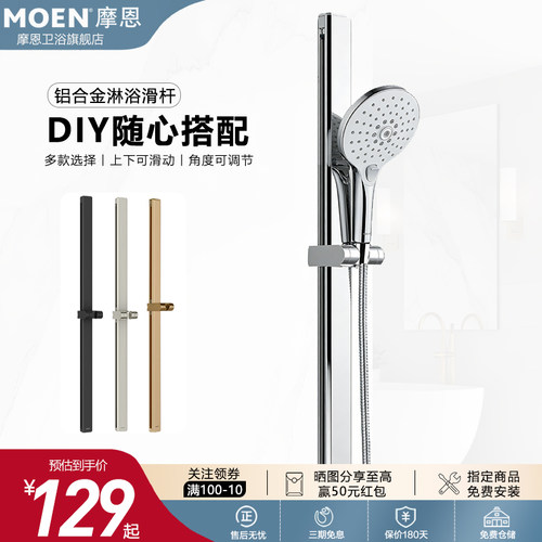 摩恩淋浴升降滑杆手持花洒底座