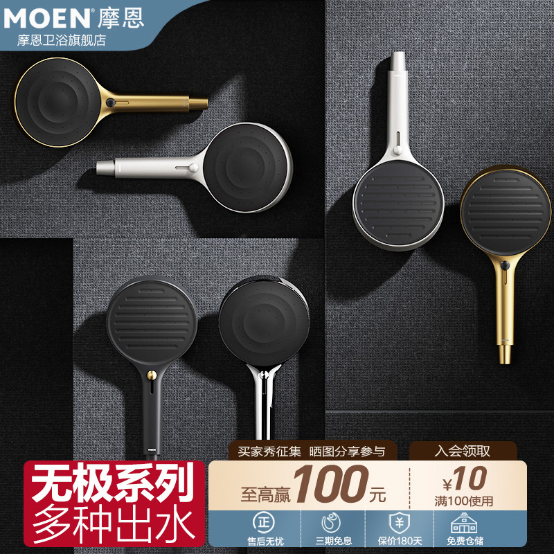 摩恩官方无极系列手持淋浴花洒120mm多功能增压喷头可调节202023