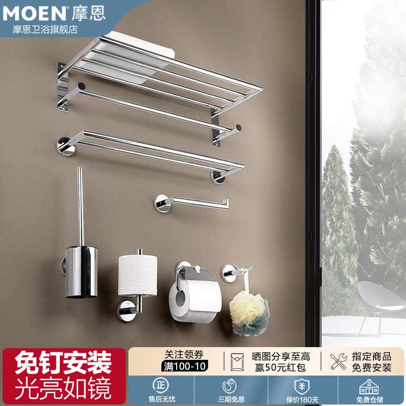 摩恩免打孔不锈钢浴室五金挂件卫生间浴巾置物架毛巾家用ACC1901A
