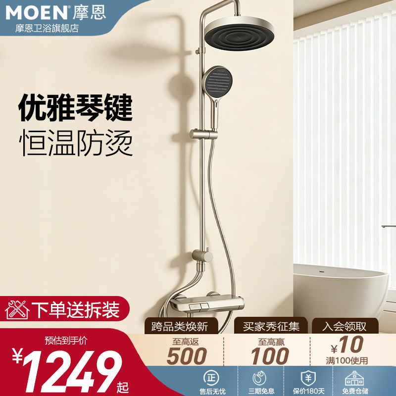 摩恩钢琴按键智能恒温花洒套装淋浴无极花洒大平台置物架51432