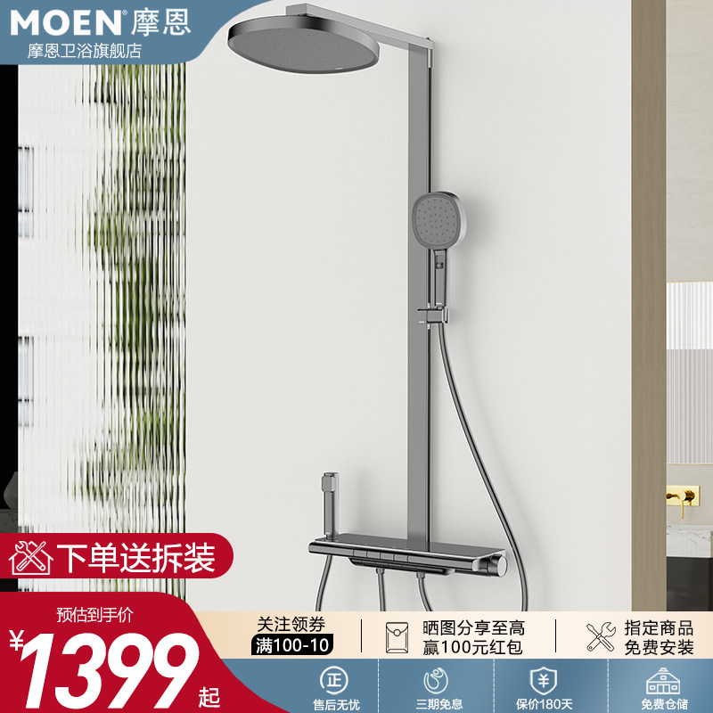 摩恩枪灰色恒温大置物台花洒