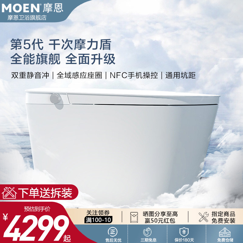 摩恩云朵2.0Max泡沫盾智能马桶图片