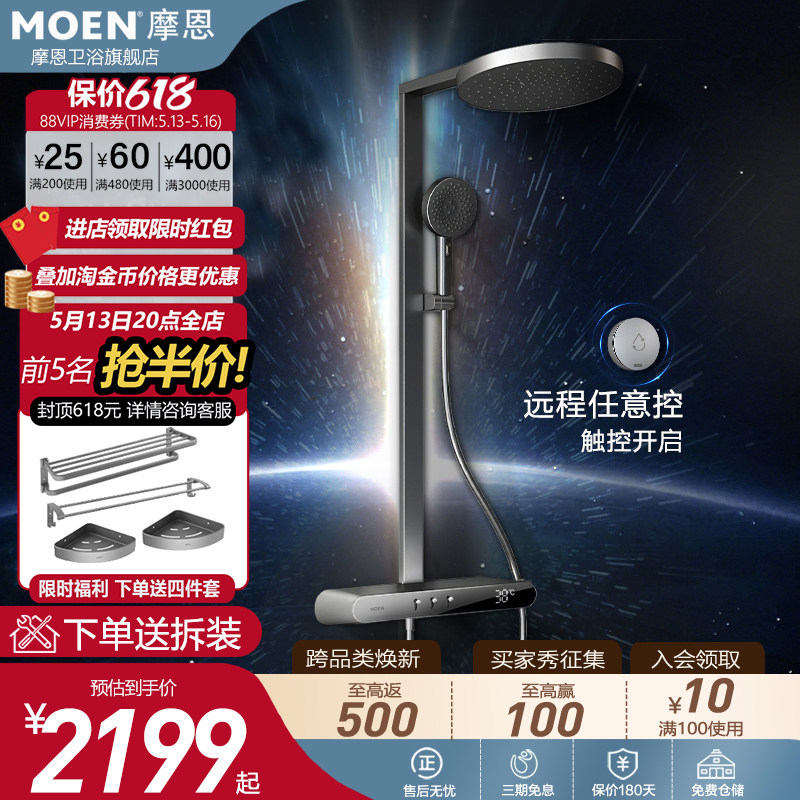 摩恩传奇HeatX数显恒温花洒