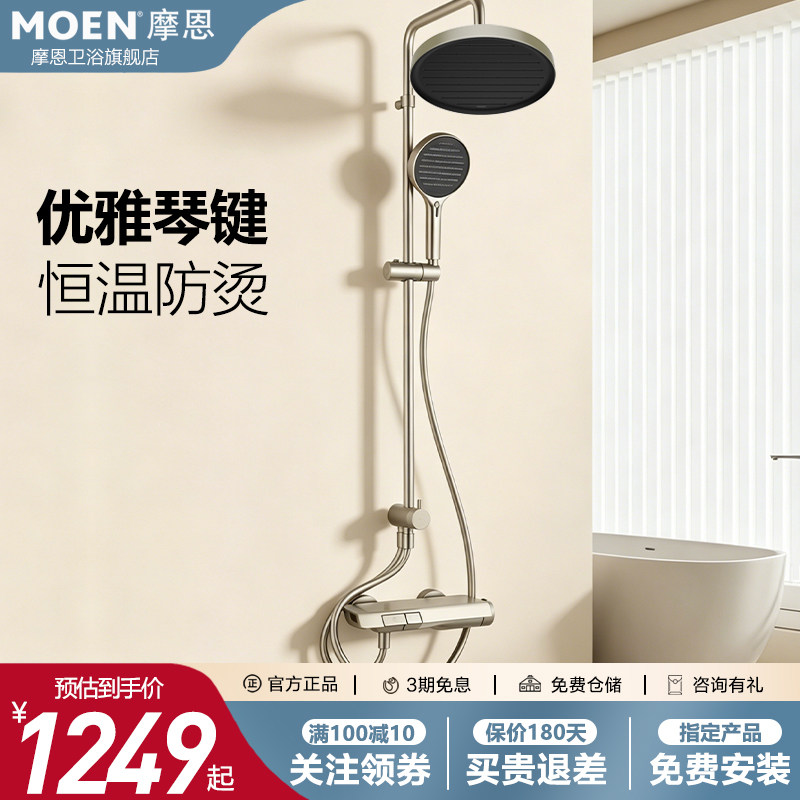 摩恩钢琴按键智能恒温花洒套装卫生间淋浴大置物台升降背喷51432