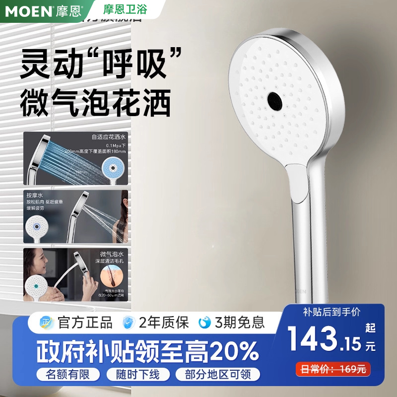 MOEN摩恩手持花洒增压多功能