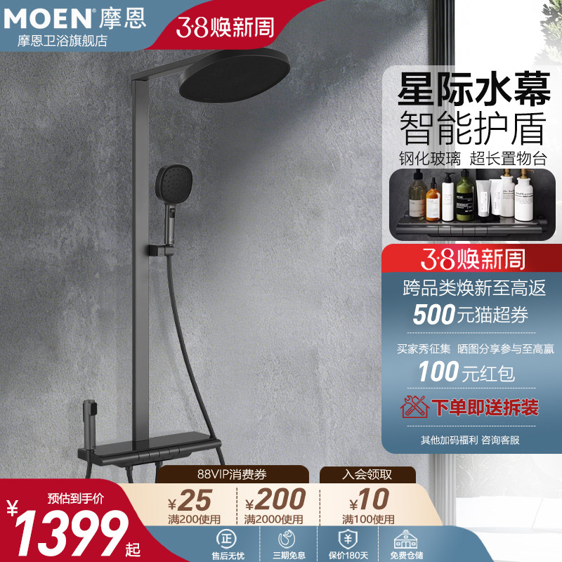 摩恩星舰恒温花洒套装钢琴按键置物台枪灰色淋浴花洒诺亚SFH60444