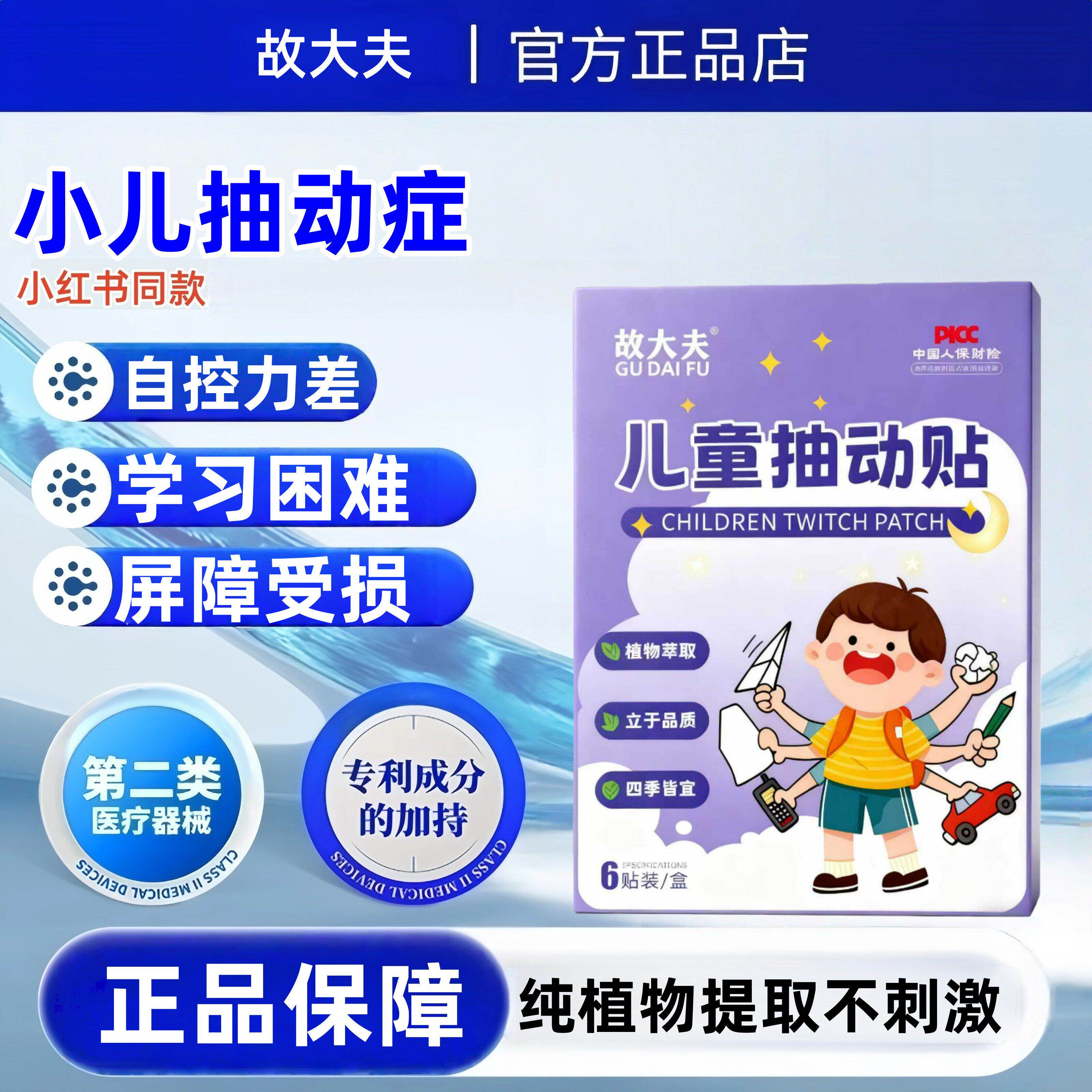 故大夫小儿抽动儿童多动症注意力不集中频繁眨眼睛清嗓子摇头耸肩