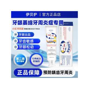 希宁医生牙齿防龋膏牙龈萎缩脱敏牙膏牙龈肿牙齿松牙龈出血牙周炎