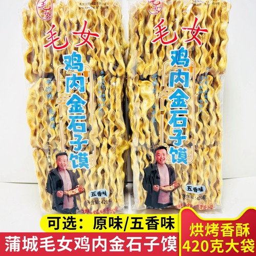 陕西特产蒲城毛女鸡内金石子馍小石子馍香酥脆石子棒棒馍石头饼