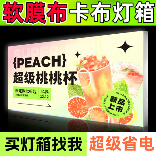 uv软膜灯箱卡布led无边框广告牌