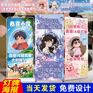 16级灯牌海报直播间横幅定制仪式感谢大哥升级海报人形立牌易拉宝