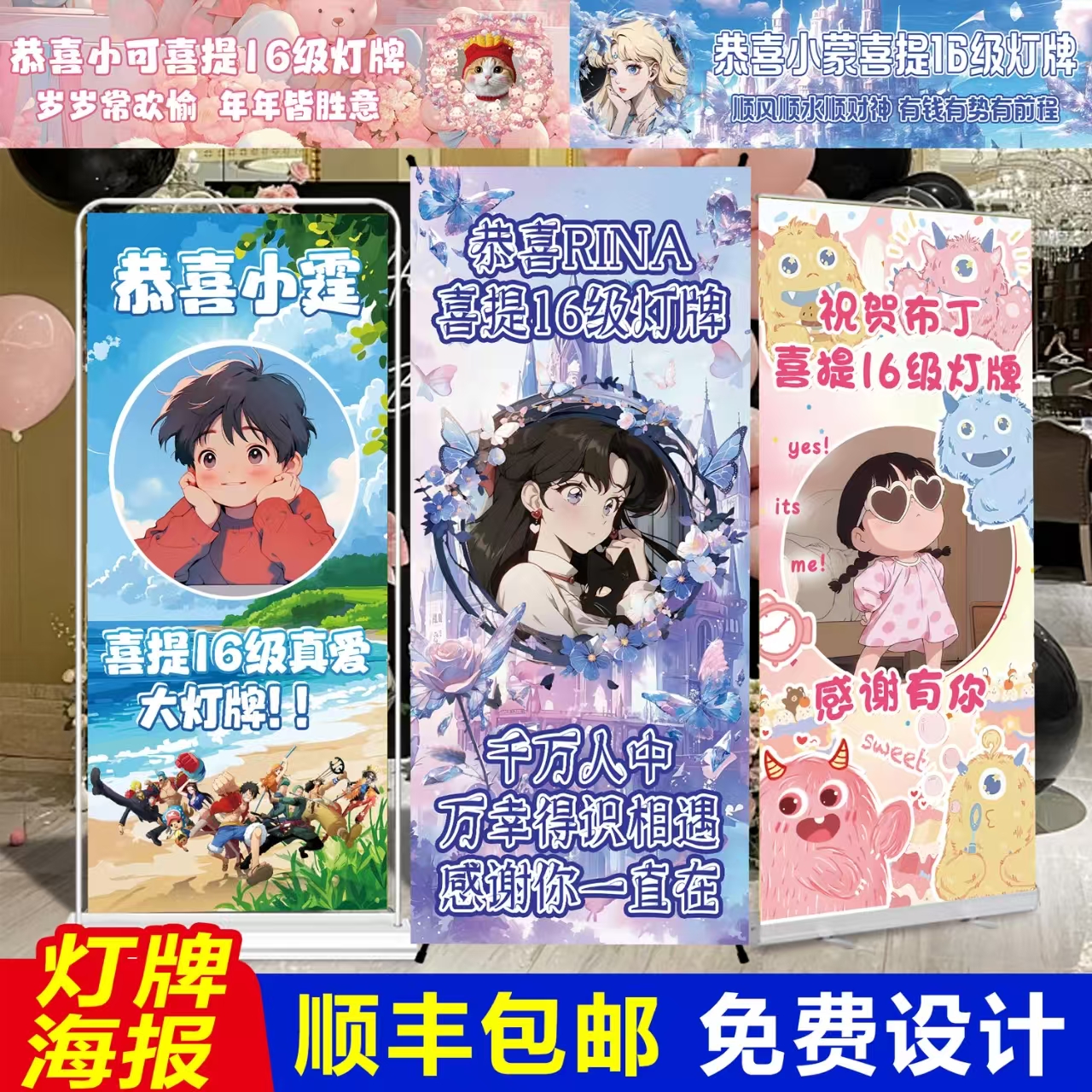 16级灯牌海报直播间横幅定制仪式感谢大哥升级海报人形立牌易拉宝
