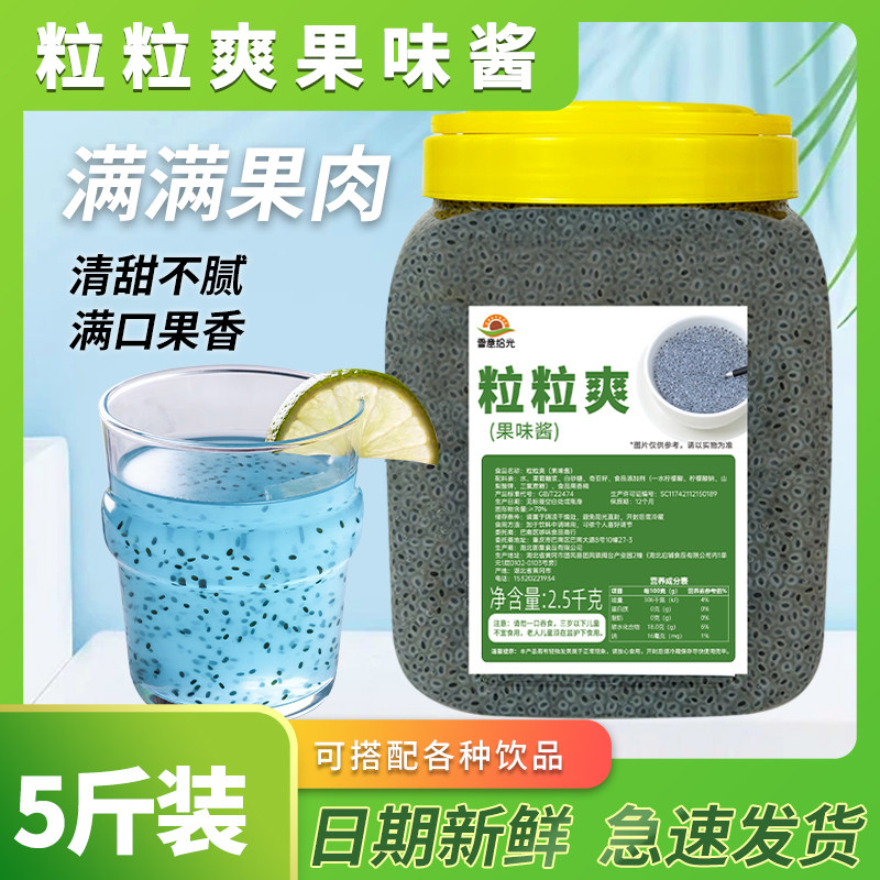 粒粒爽奇亚籽珍珠果果味酱椰果粒冰粥配料甜品奶茶店专用原料桶装