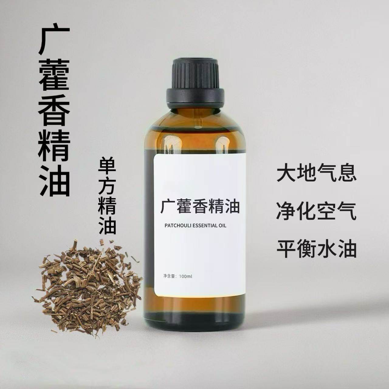 广藿香精油100ml护肤清洁控油提拉紧致面部按摩舒缓单方精油