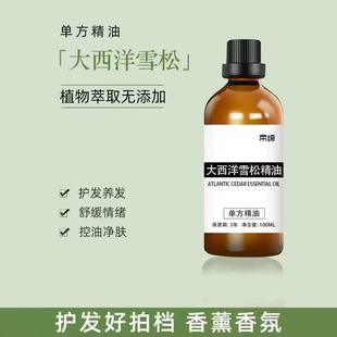 大西洋雪松精油100ml控油收敛肌肤护发去屑按摩香薰植物单方精油