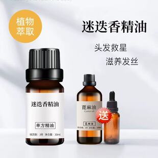马鞭草酮迷迭香精油10ml紧实肌肤洗发护发生长头发香薰送蓖麻油