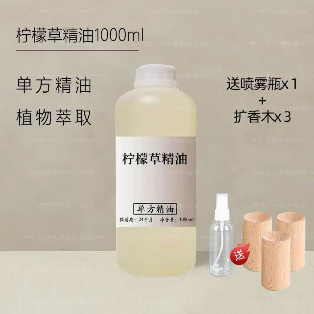 柠檬草精油1000ml大容量植物单方精油蚊虫驱赶室内扩香净化空气