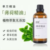 薄荷精油100ml天然驱蚊驱虫通鼻子提神面部清毛孔溶黑头单方精油