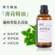 薄荷精油100ml天然驱蚊驱虫通鼻子提神面部清毛孔溶黑头单方精油