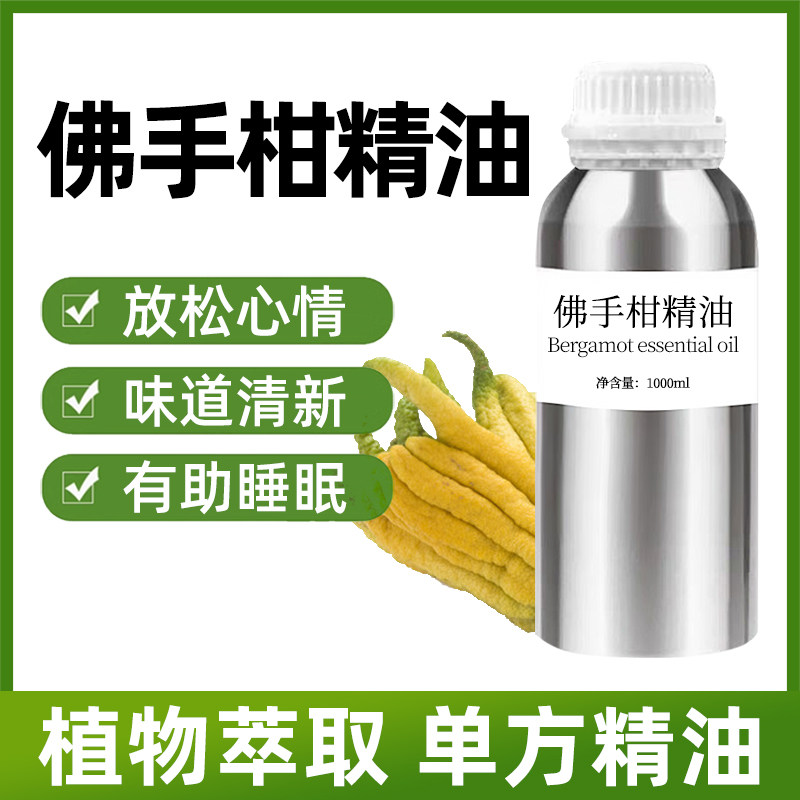 佛手柑精油紧致毛孔提亮肤色香薰