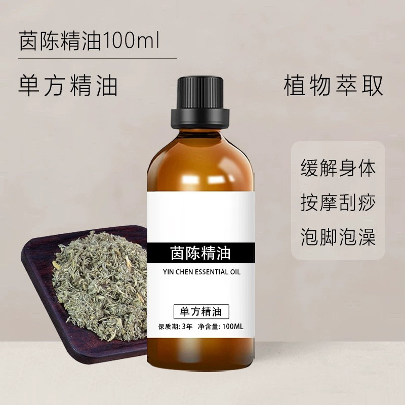 茵陈精油100ml单方精油泡脚泡澡全身身体按摩刮痧开背手工皂