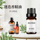 迷迭香精油10ml洗发护发长头发按摩香薰单方精油送蓖麻油
