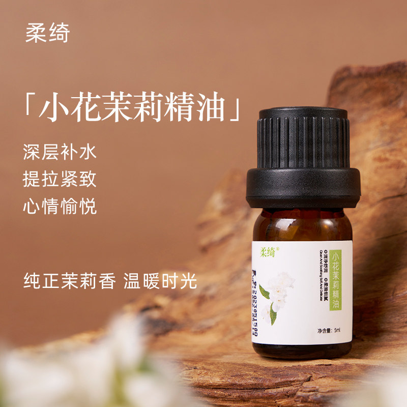 小花茉莉精油5ml补水保湿面部滋润心情愉悦按摩香薰扩香单方精油