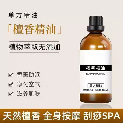 纯天然老山檀香精油植物养发香薰