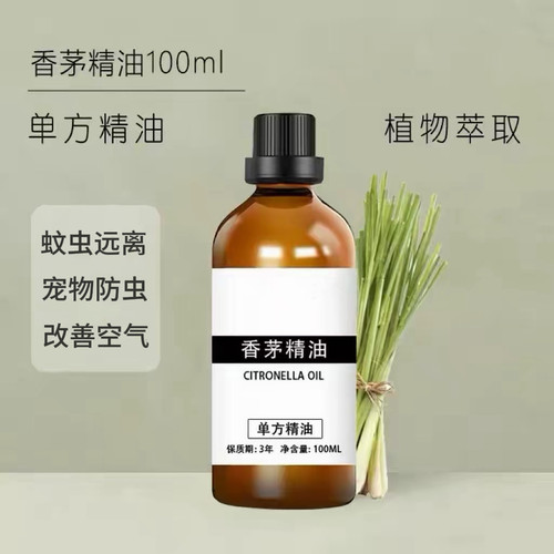 香茅精油100ml驱蚊驱虫跳蚤净化空气香薰扩香单方精油儿童宝宝