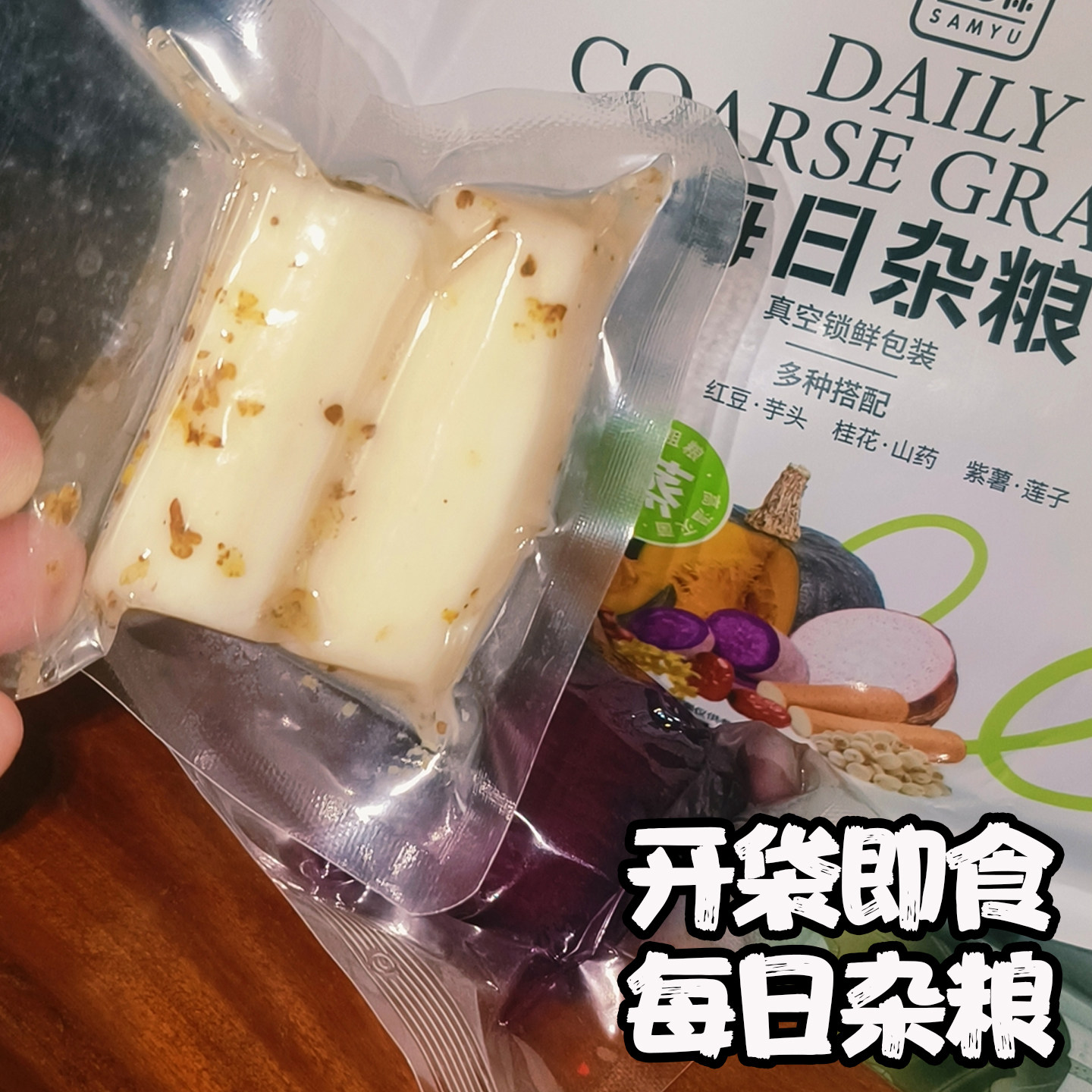 每日杂粮即食山药好吃不发胖的零食八种杂粮组合鲜蒸即食芋头小吃