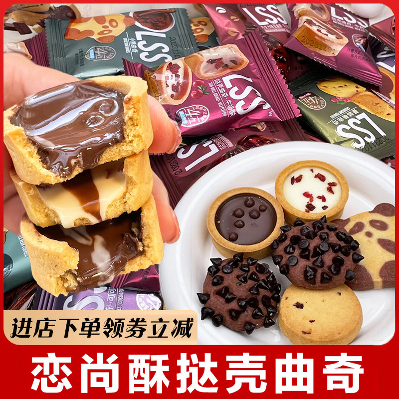 恋尚酥挞壳曲奇牛奶味曲奇巧克力小熊饼蔓越莓爆浆饼干儿童小零食
