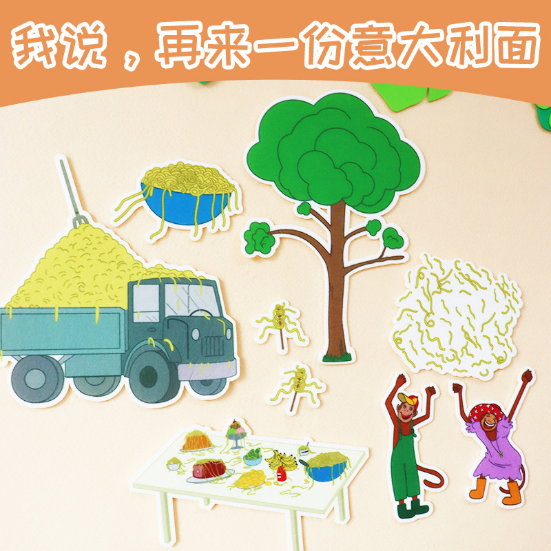 更多的意大利面绘本毛毡教具