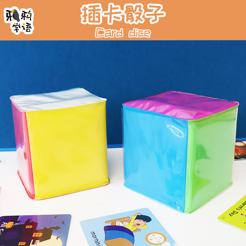 插卡骰子大号识字游戏教具