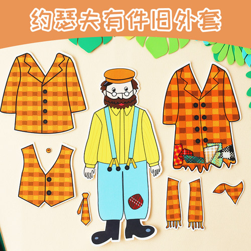 绘本约瑟夫有件旧外套毛毡教具