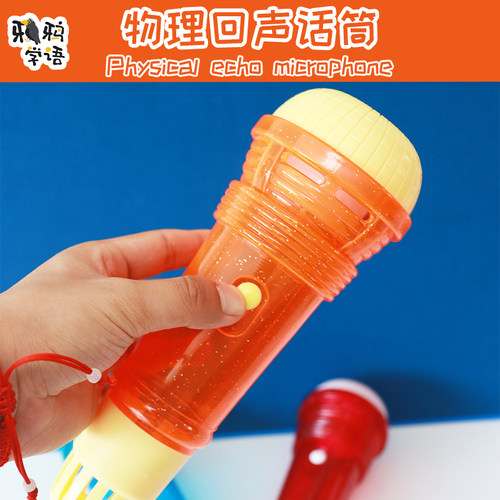 物理回声话筒儿童唱歌玩具
