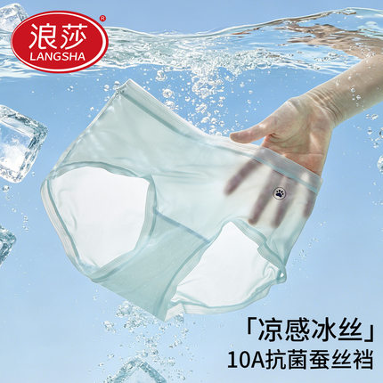 浪莎无痕内裤女夏季薄款冰丝三角裤抗菌桑蚕丝聚乳酸裆透气女短裤