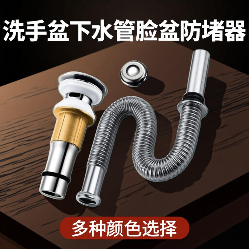 洗手盆下水管脸防堵器面排